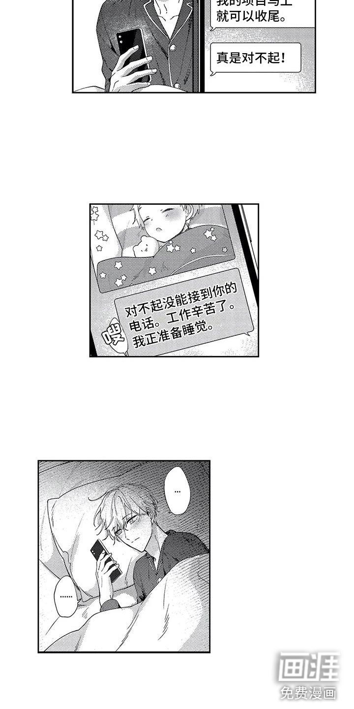 第9章：交汇的眼神