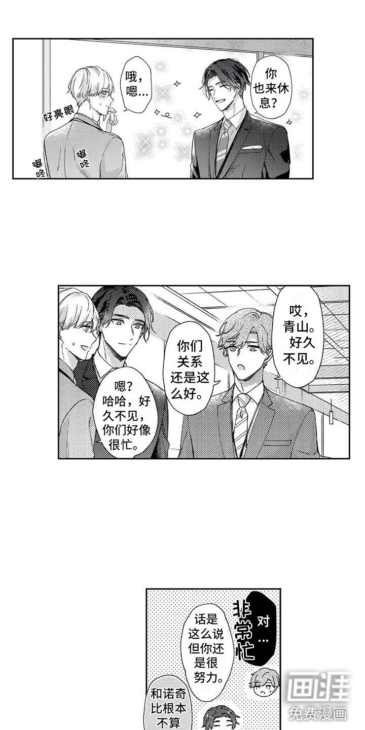 第9章：交汇的眼神