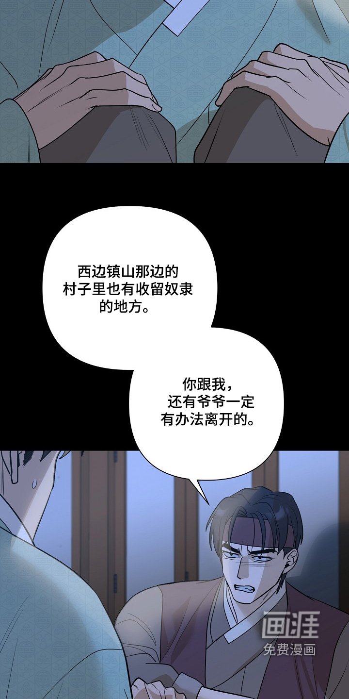 第101章：【第二季】跟我走吧