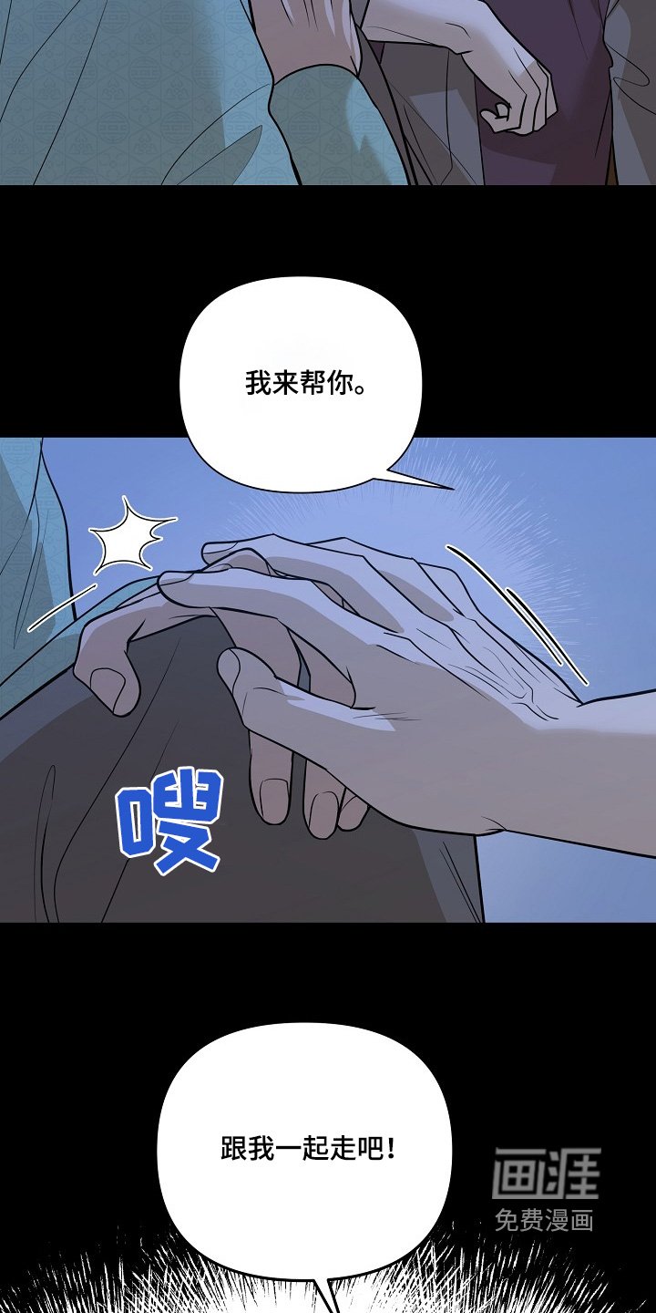 第101章：【第二季】跟我走吧