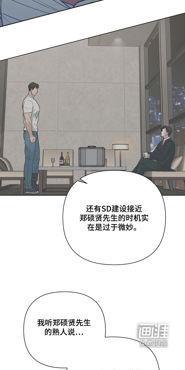 第102章：【第二季】间谍