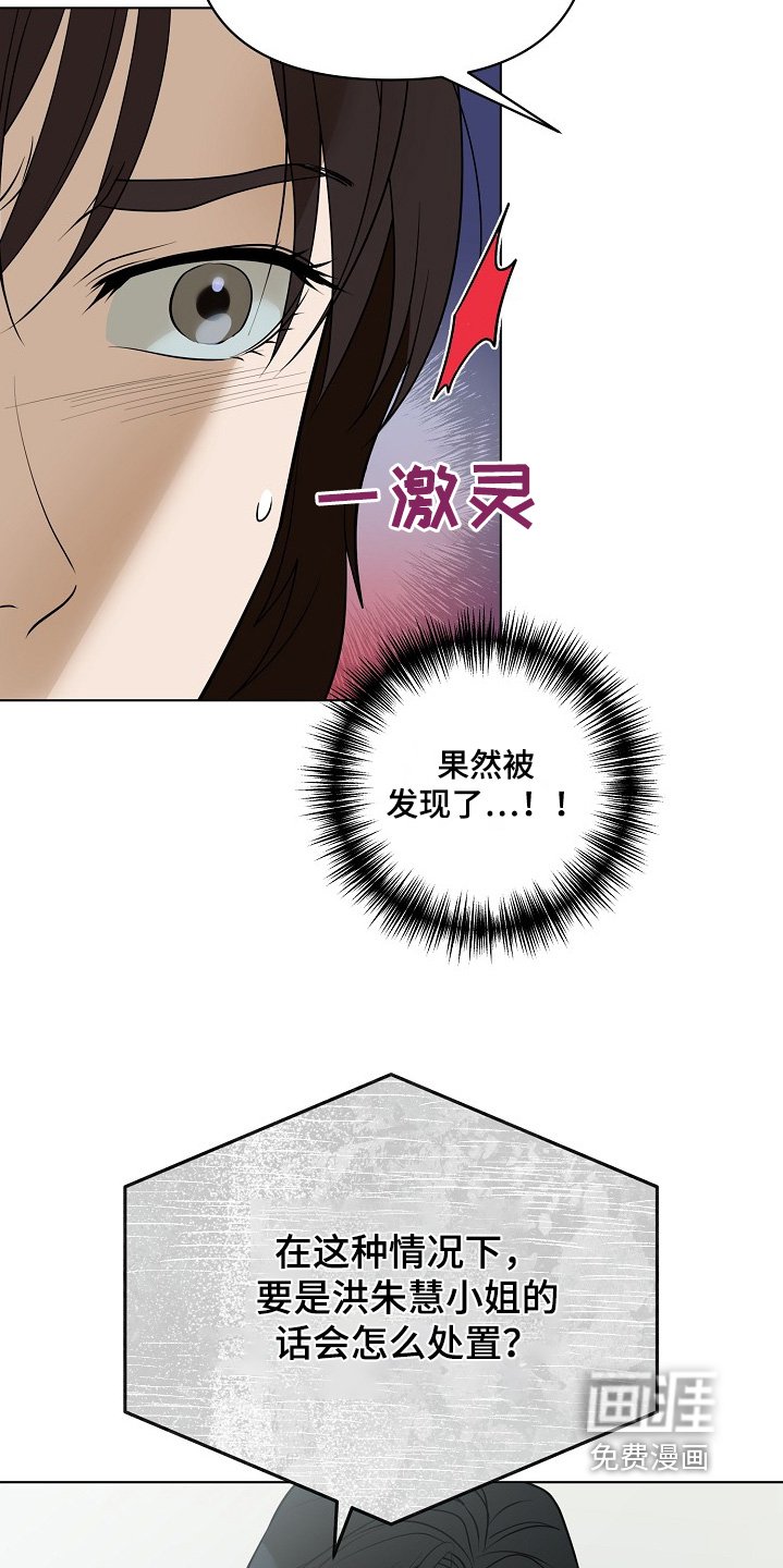 第102章：【第二季】间谍