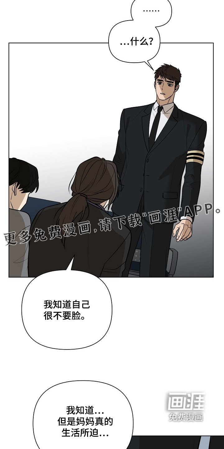 第106章：【第二季】妈妈