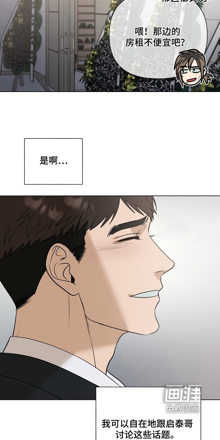 第108章：【第二季】谢谢你