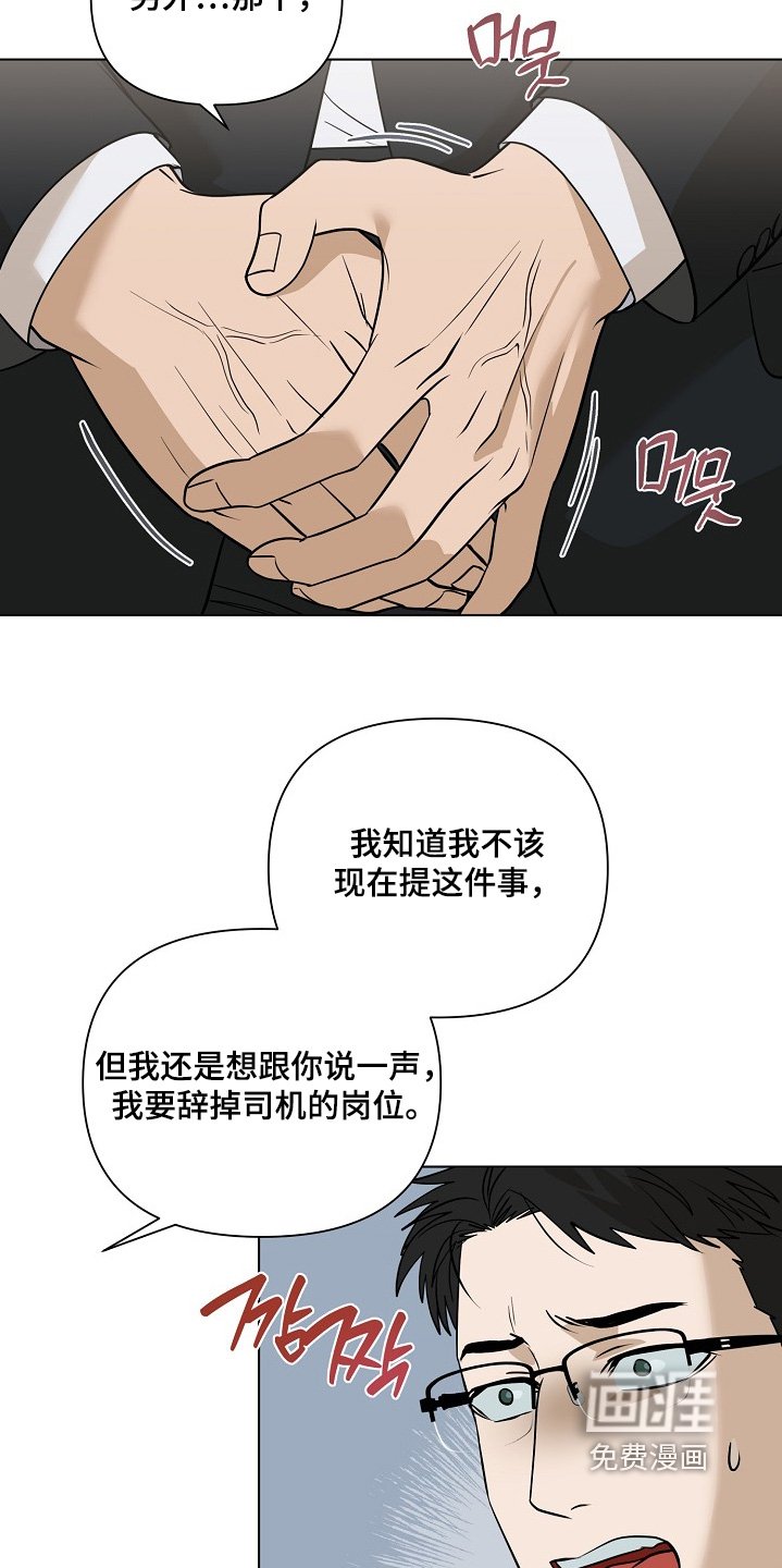 第108章：【第二季】谢谢你