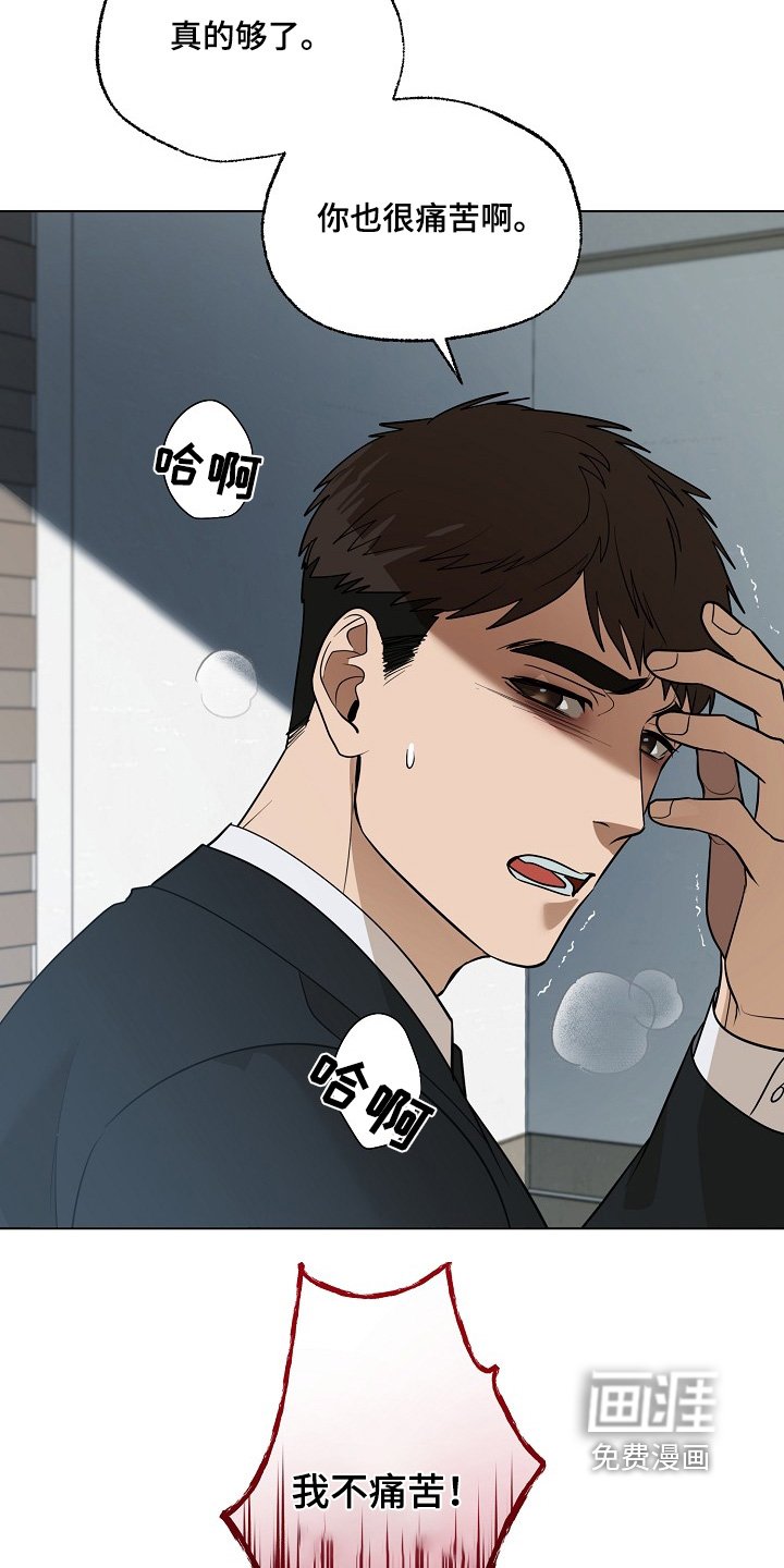 第109章：【第二季】你也很痛苦