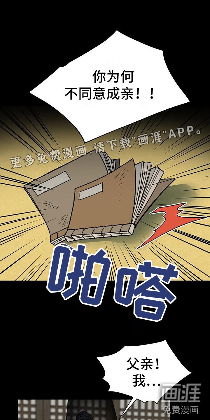 第11章：过去的嫉妒