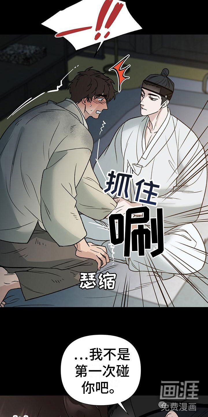 第11章：过去的嫉妒