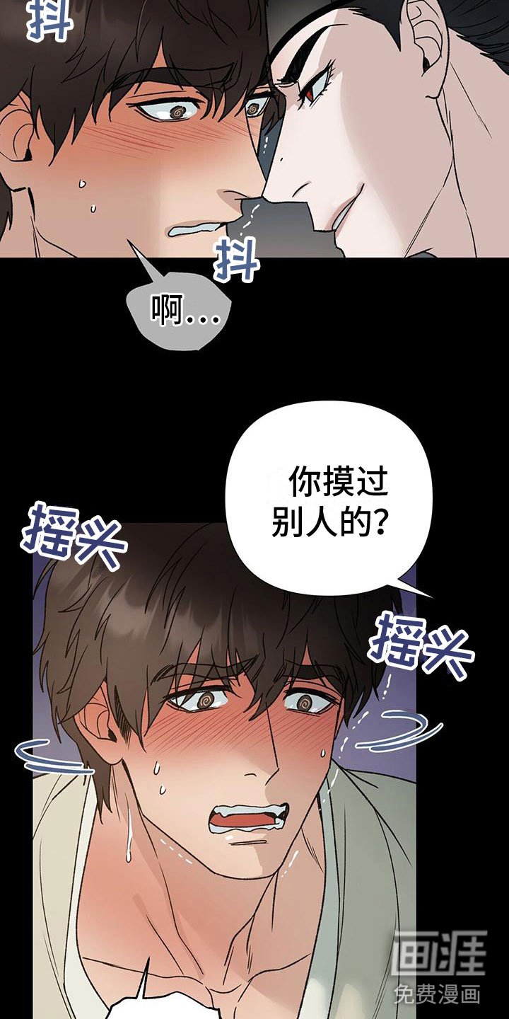 第11章：过去的嫉妒