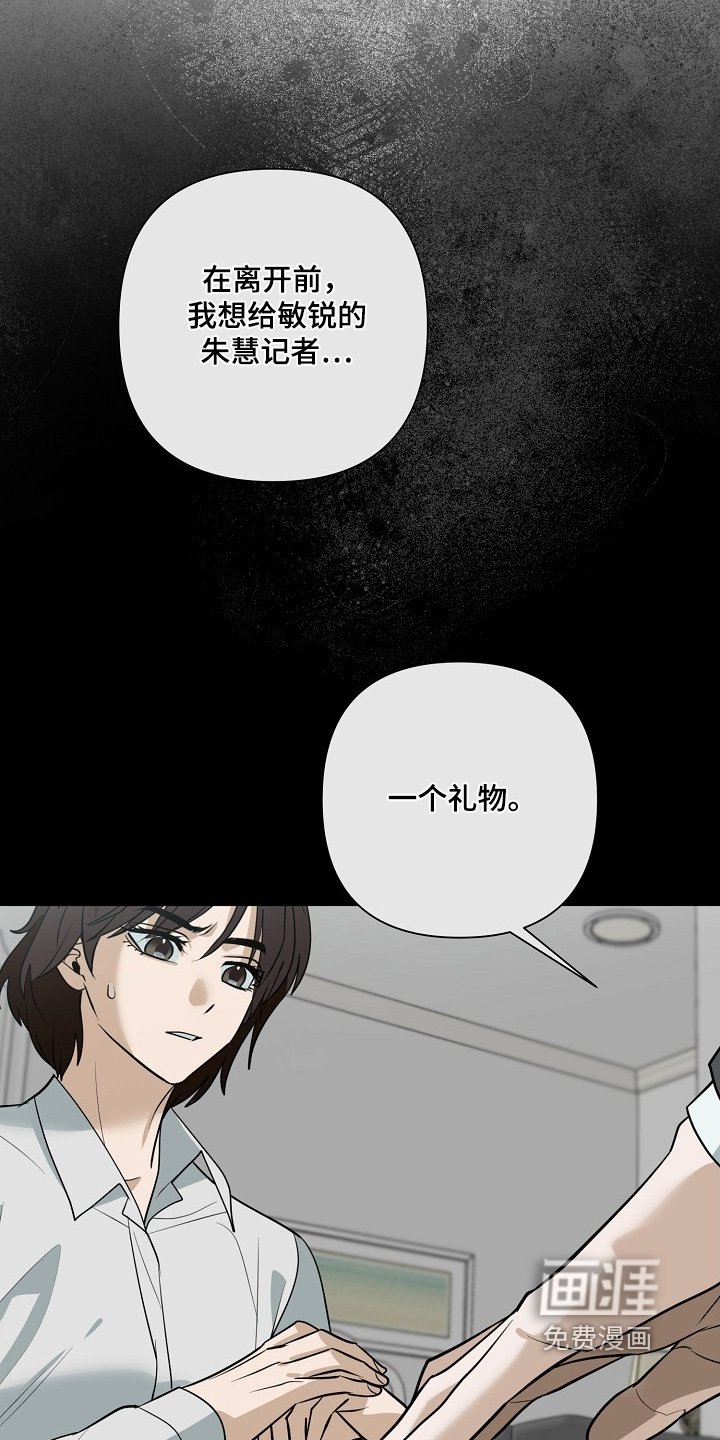 第117章：【第二季】丑闻