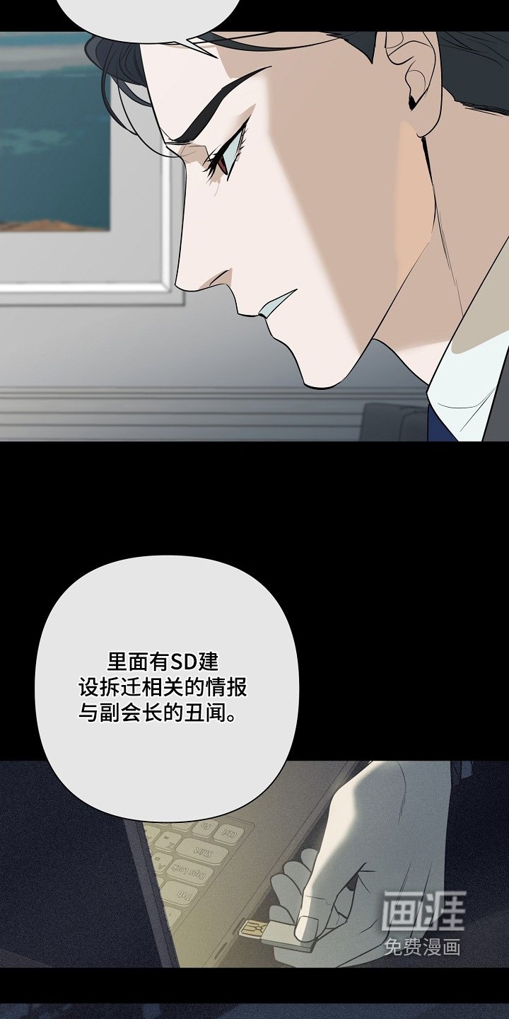 第117章：【第二季】丑闻