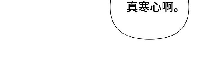 第14章：寒心
