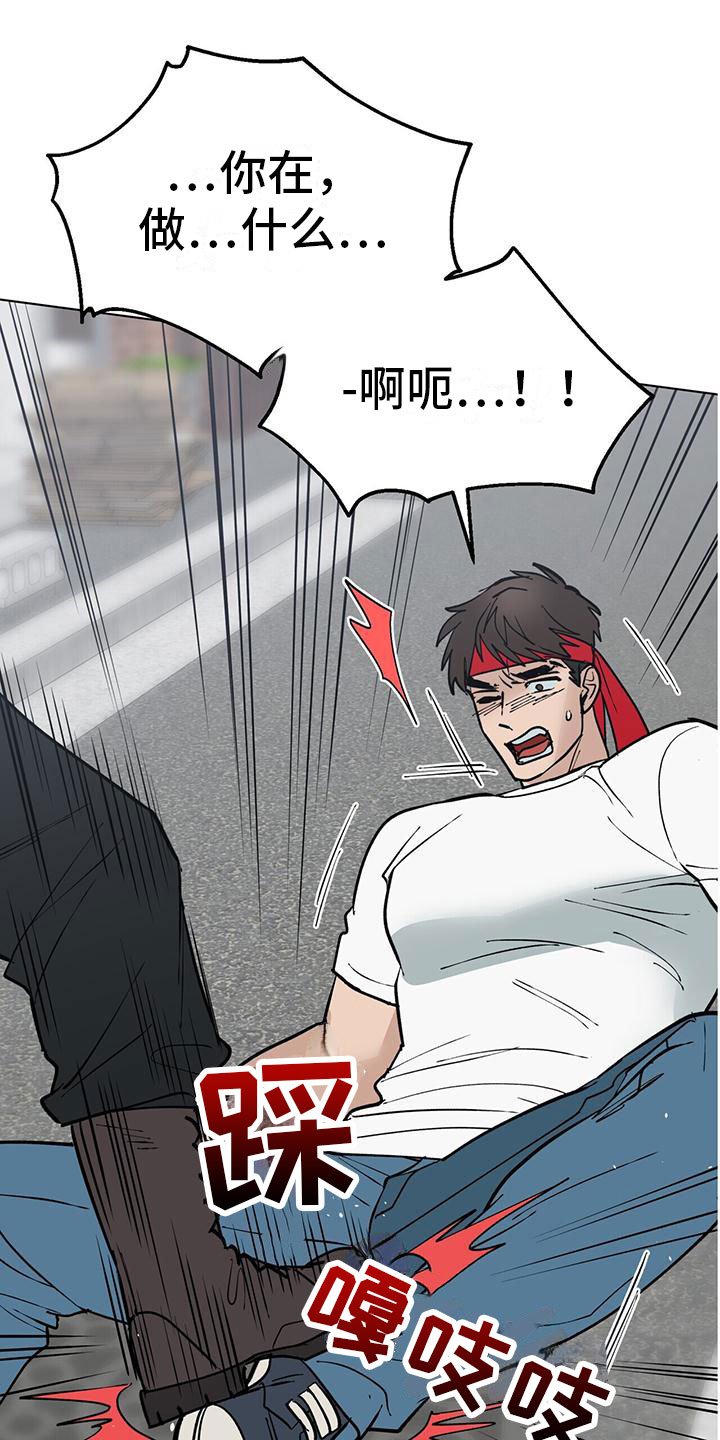 第3章：被打