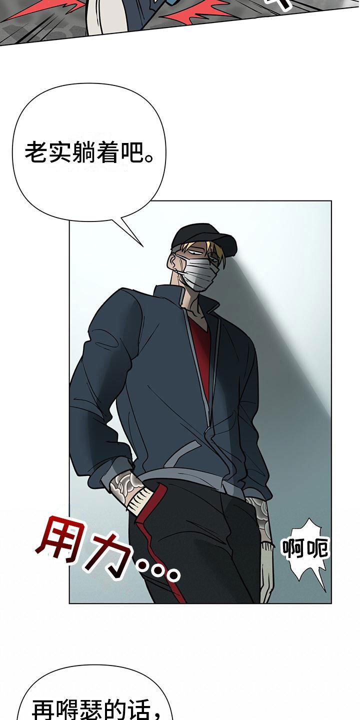 第3章：被打
