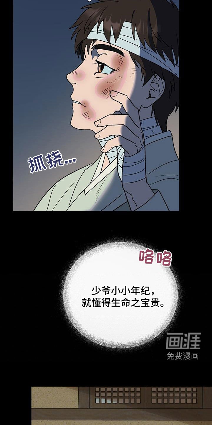 第31章：偏执