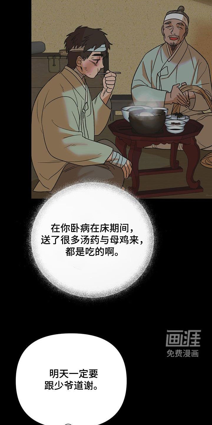 第31章：偏执