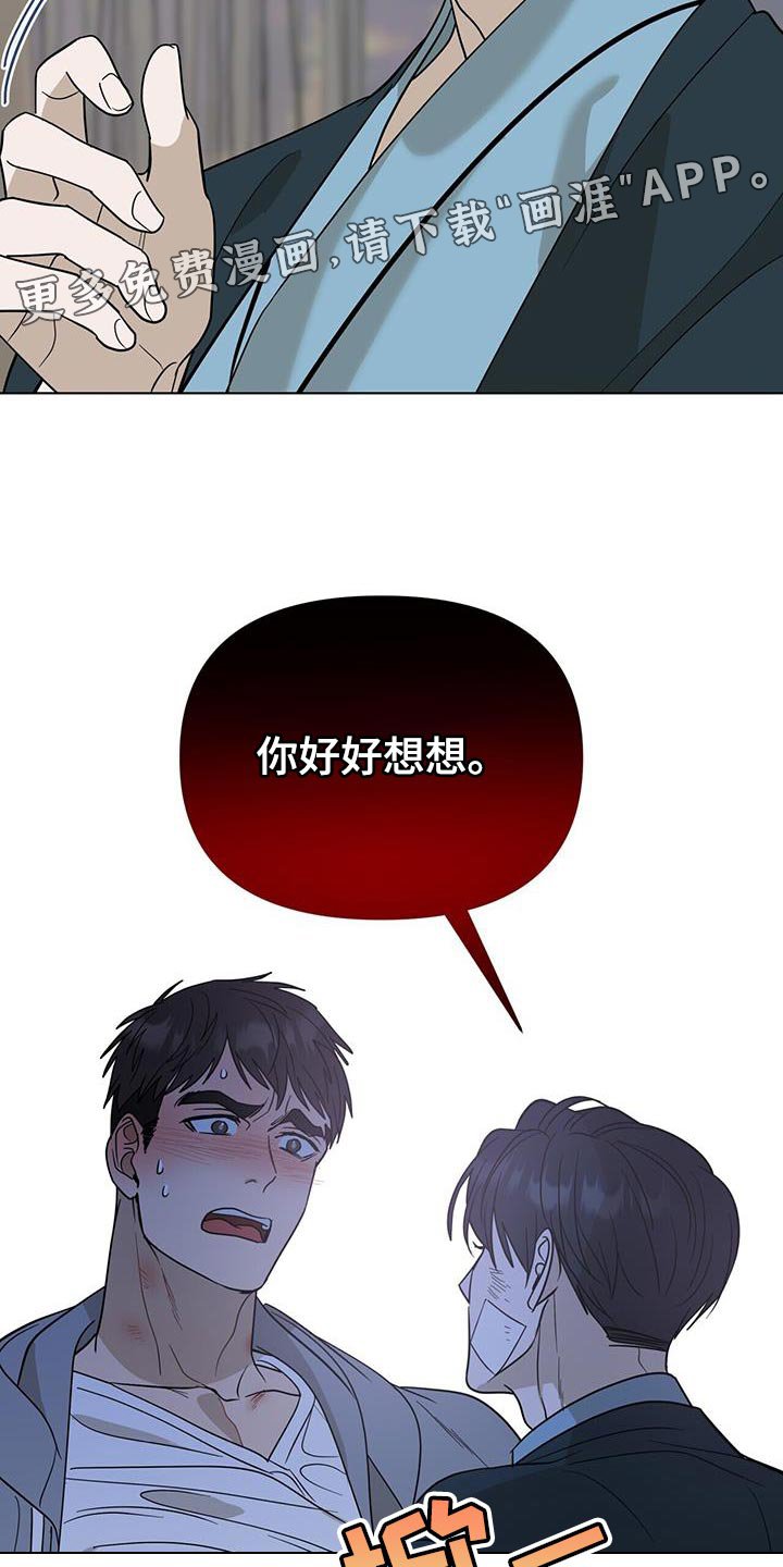 第39章：你好好想想