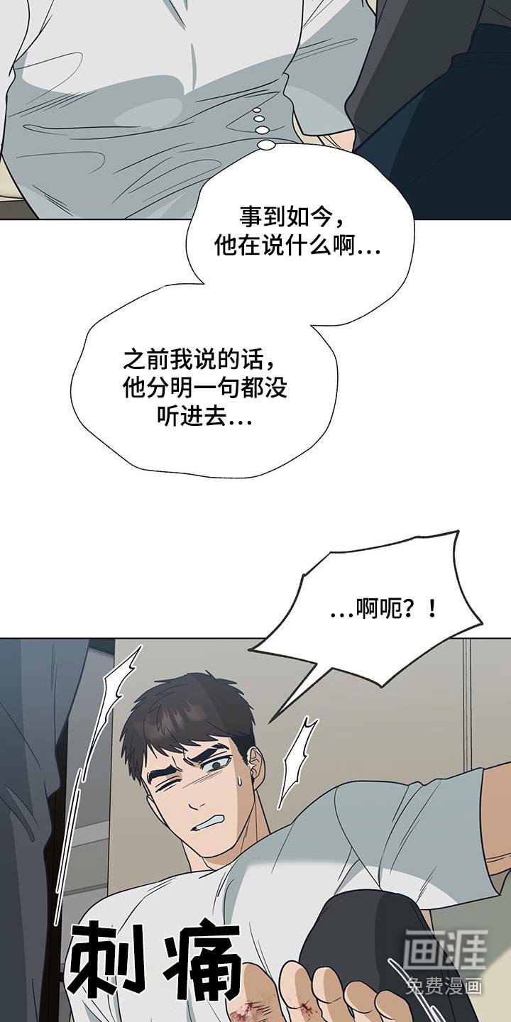 第65章：【第二季】你受伤了