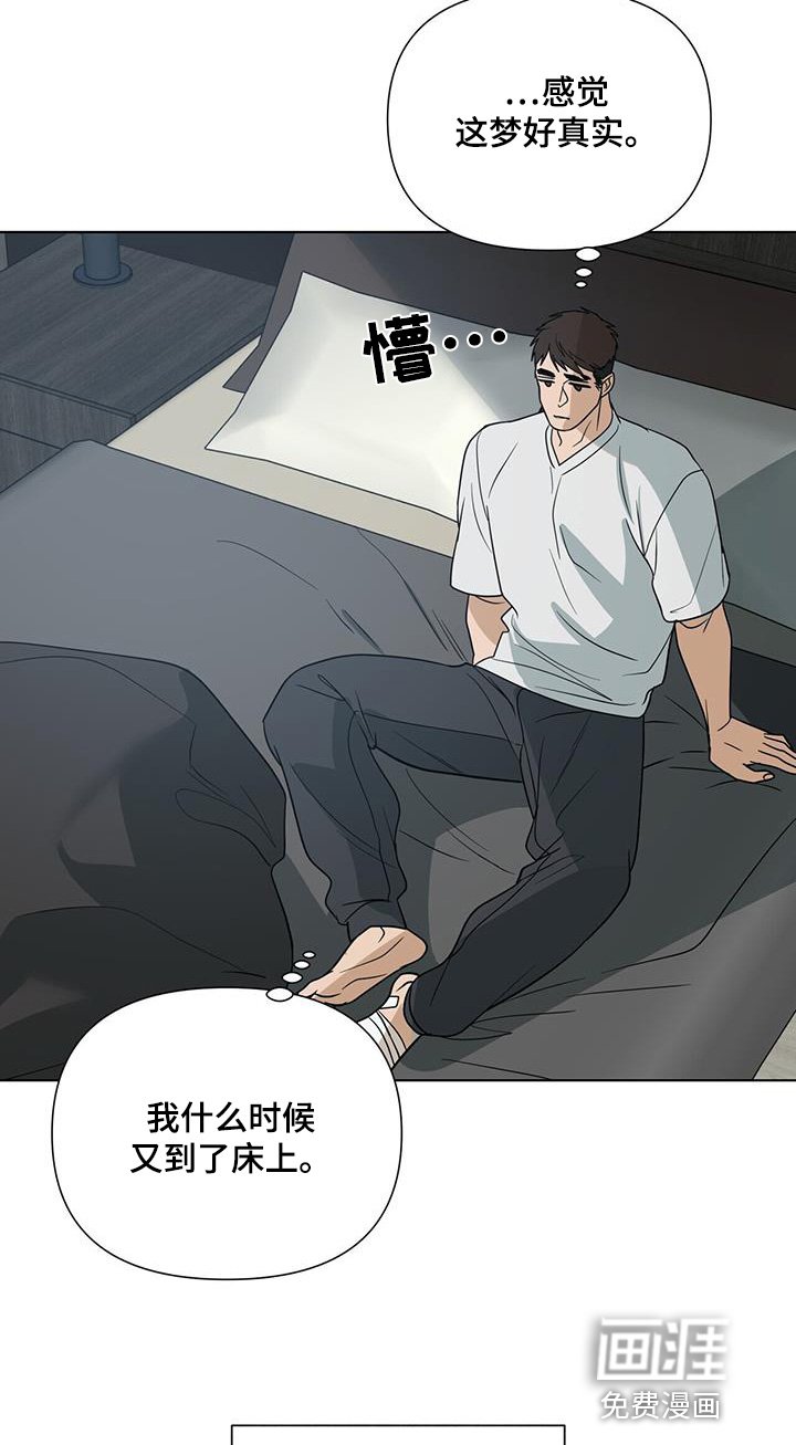 第68章：【第二季】什么梦