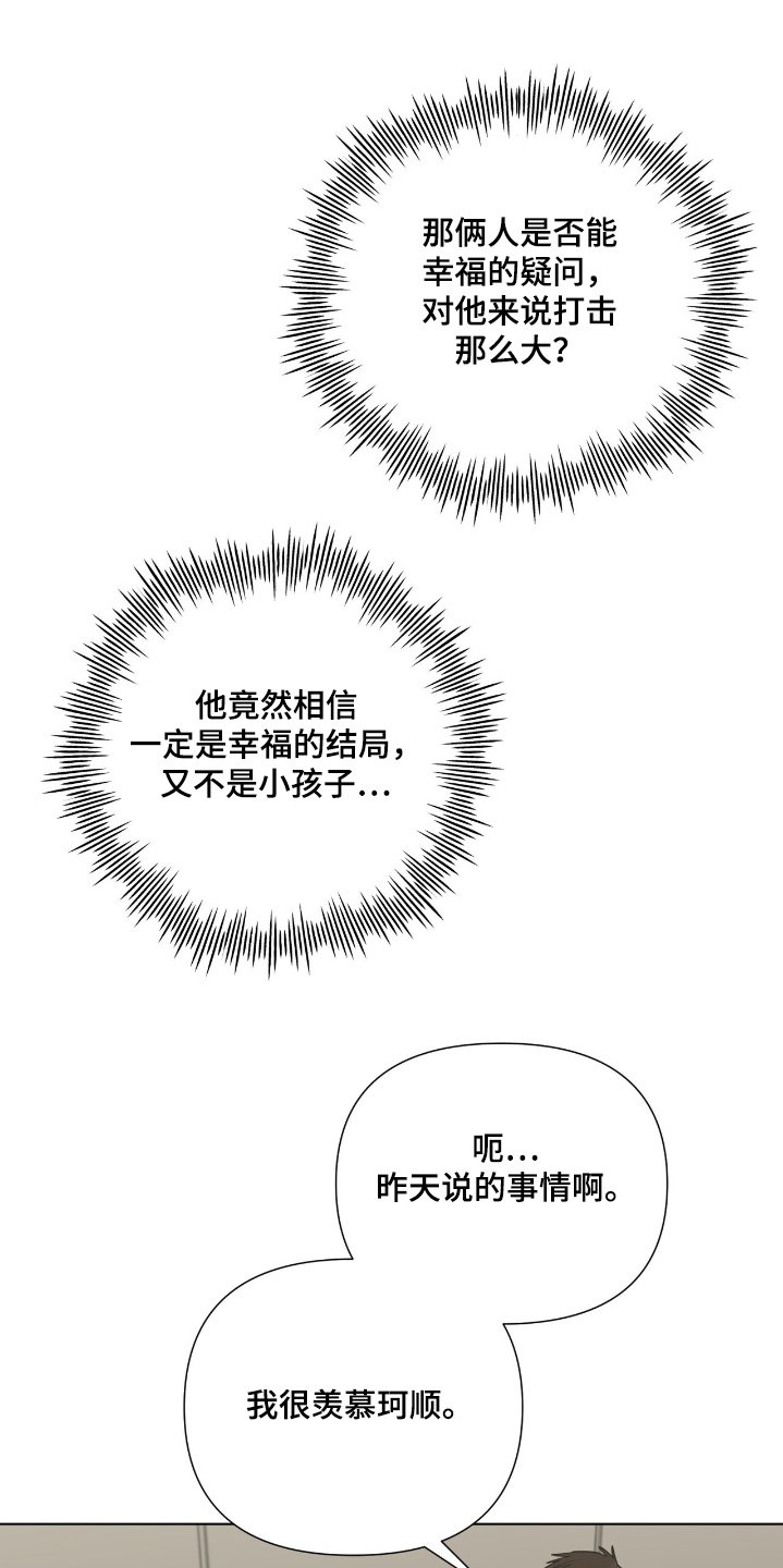 第77章：【第二季】大概能猜到