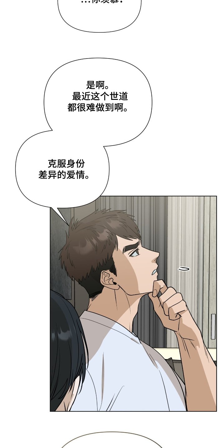 第77章：【第二季】大概能猜到
