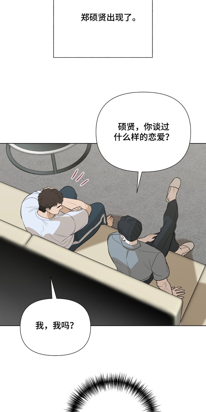 第77章：【第二季】大概能猜到