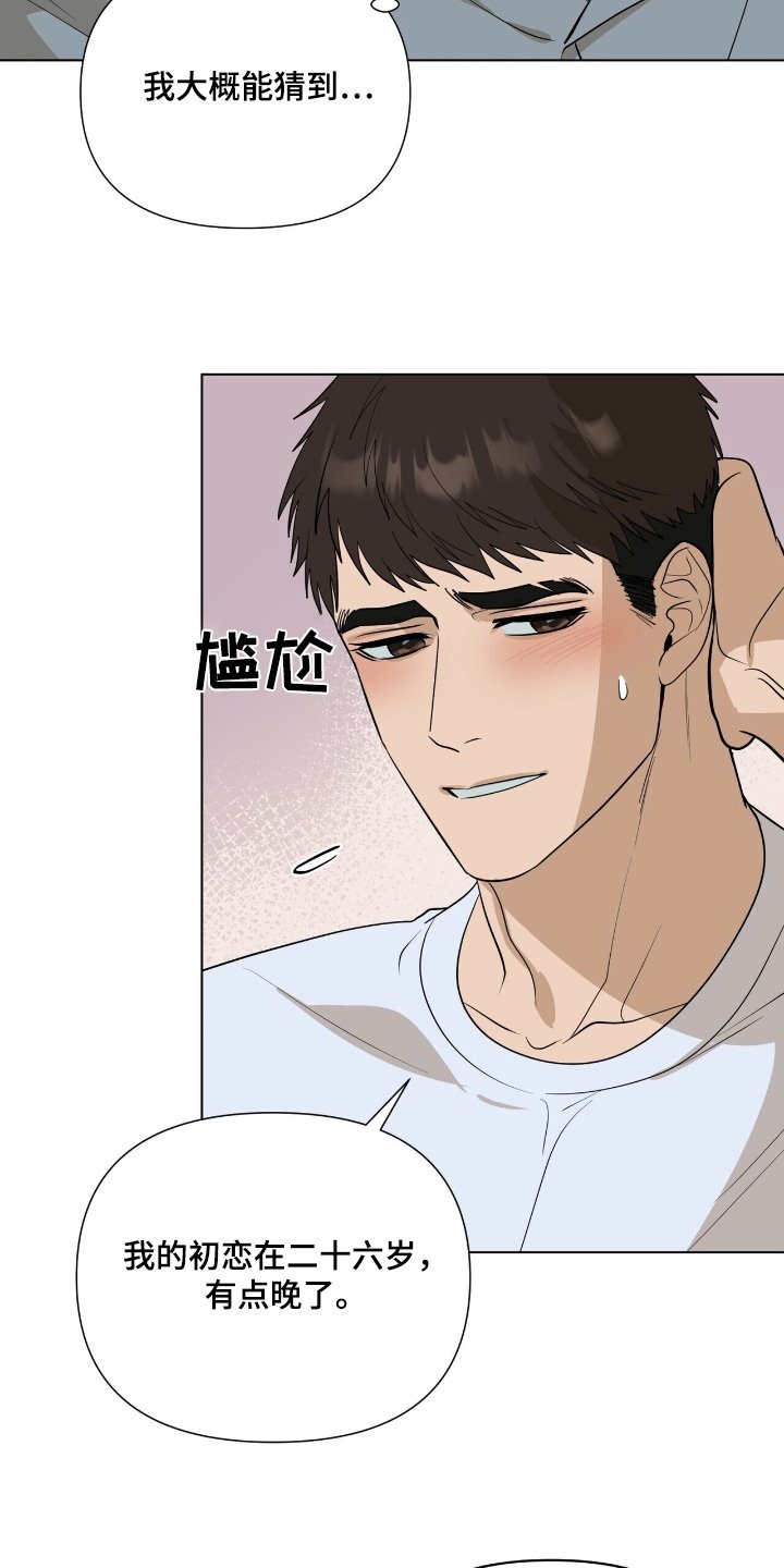 第77章：【第二季】大概能猜到