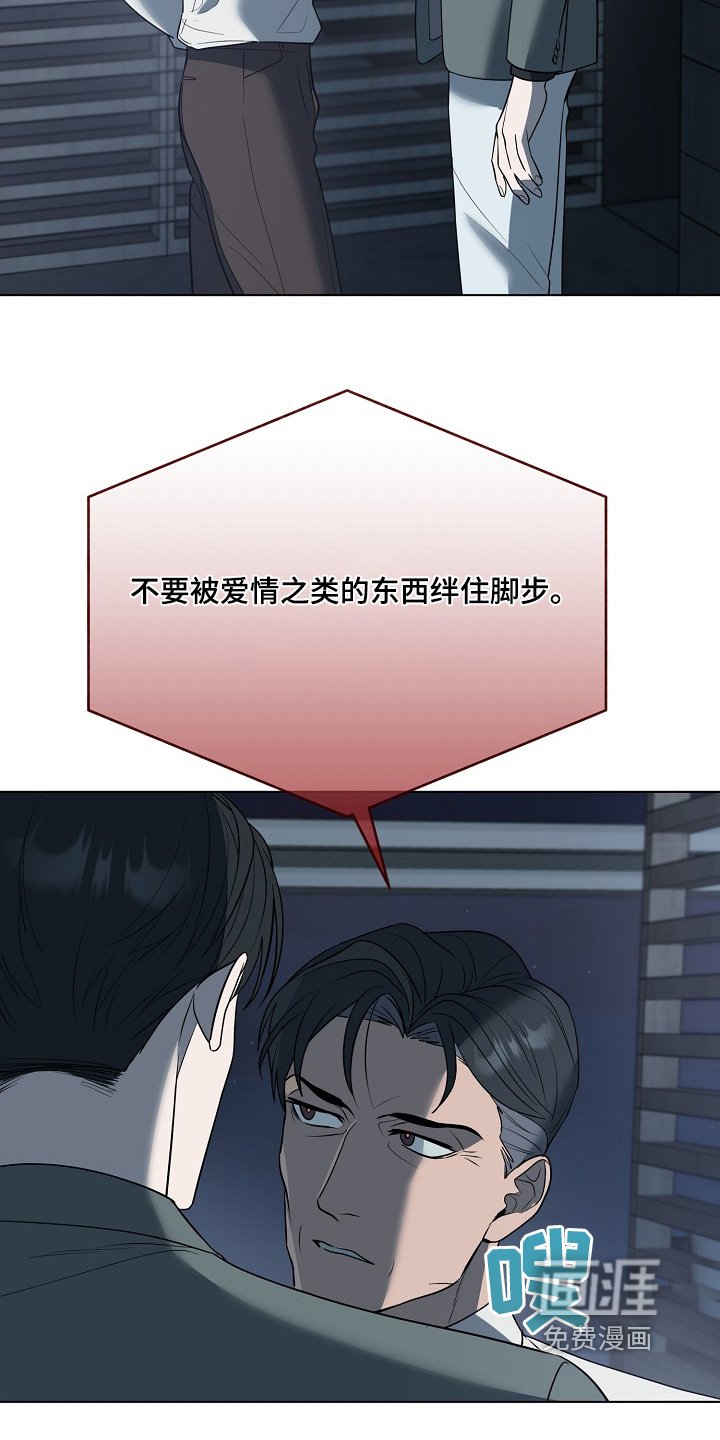 第87章：【第二季】你要清醒一点