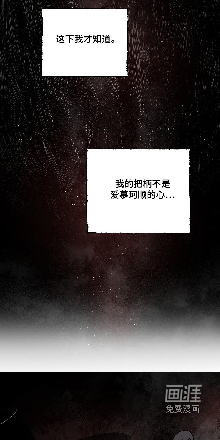 第90章：【第二季】我的把柄是什么
