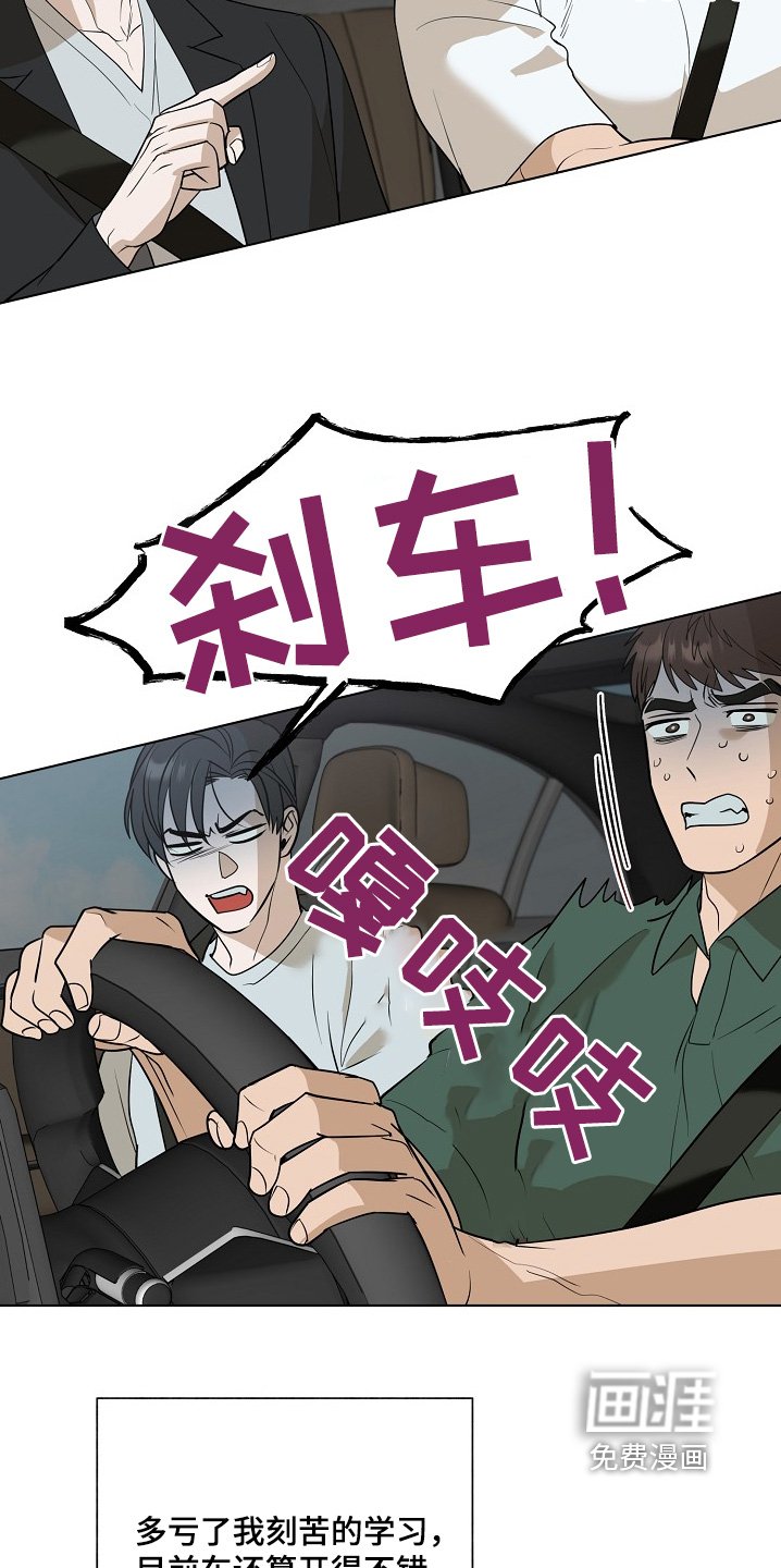 第94章：【第二季】学车