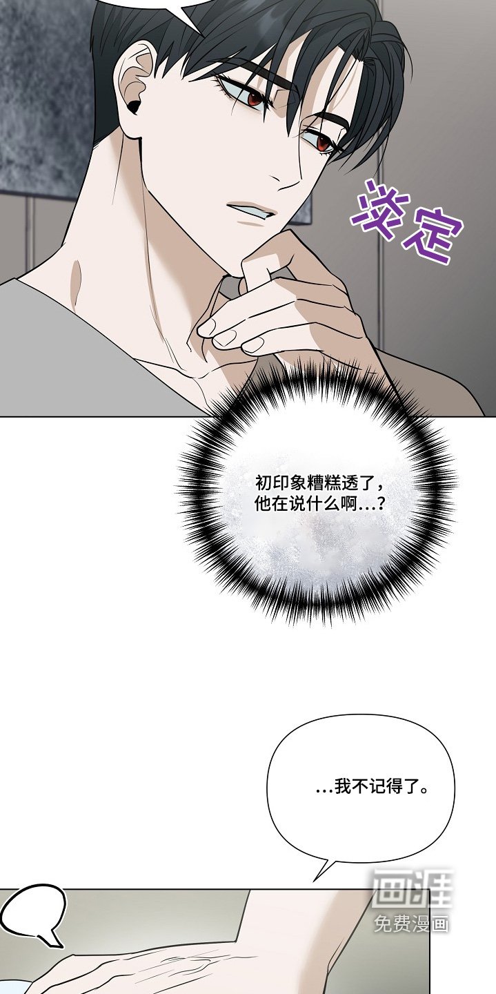 第98章：【第二季】记不得了