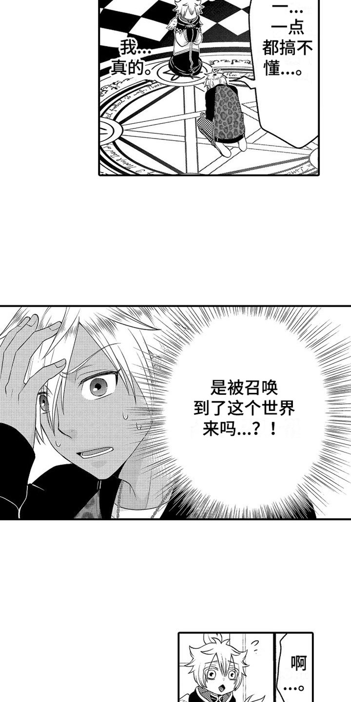 第2章：回去的方法