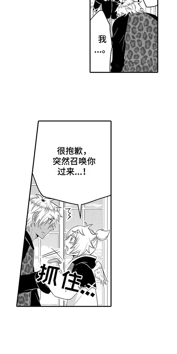 第2章：回去的方法