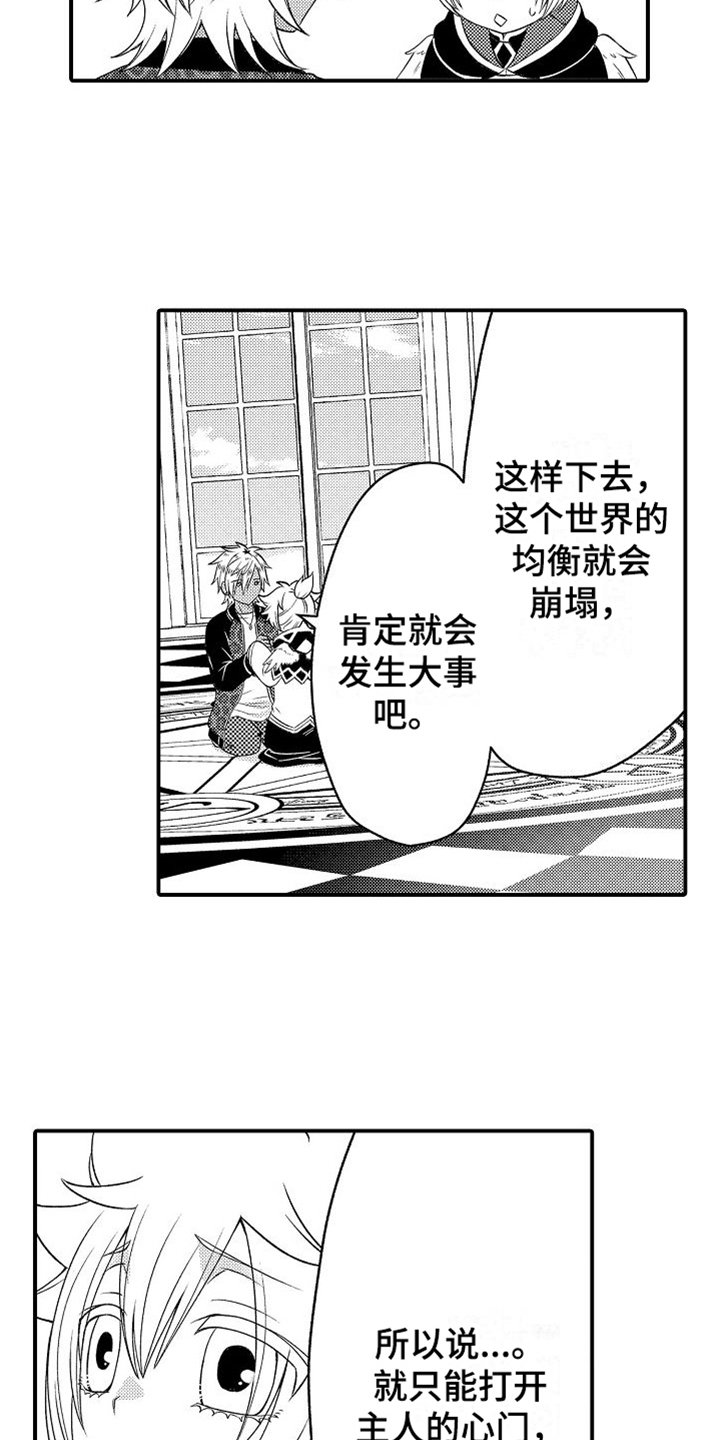 第2章：回去的方法