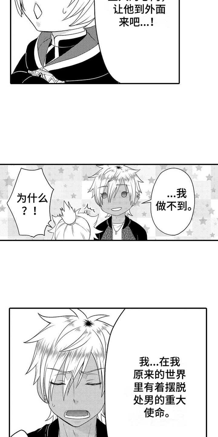 第2章：回去的方法