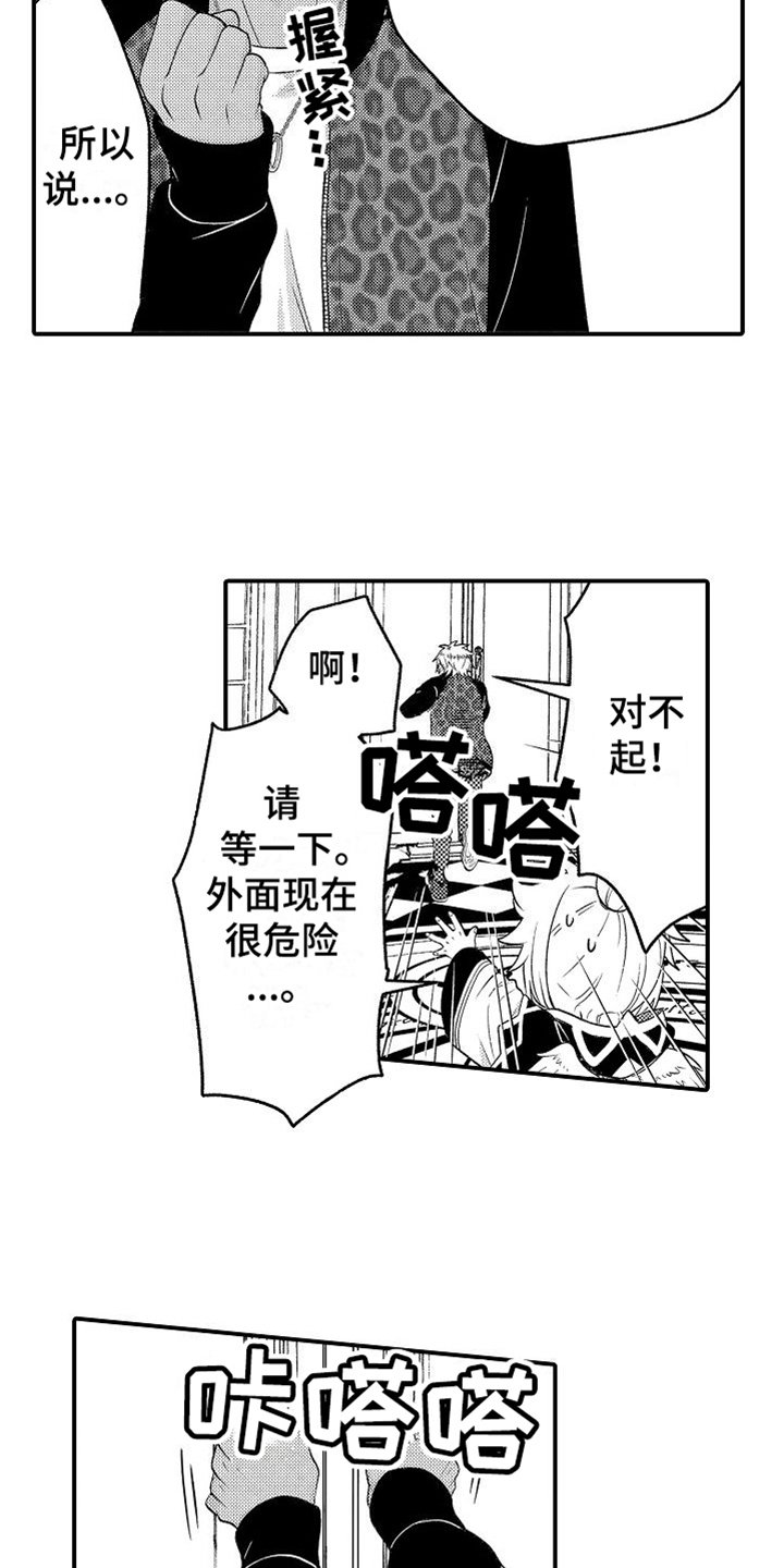 第2章：回去的方法