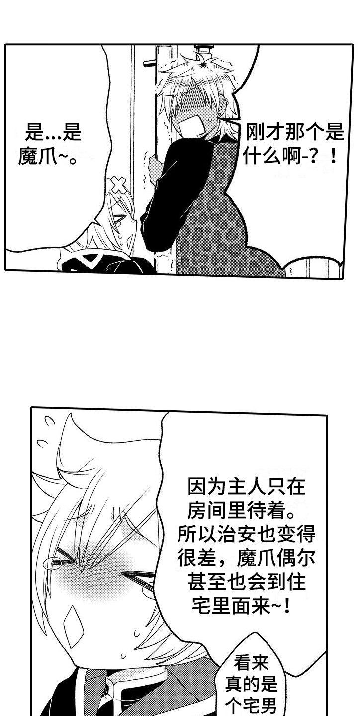 第2章：回去的方法