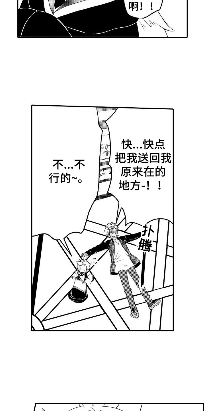 第2章：回去的方法