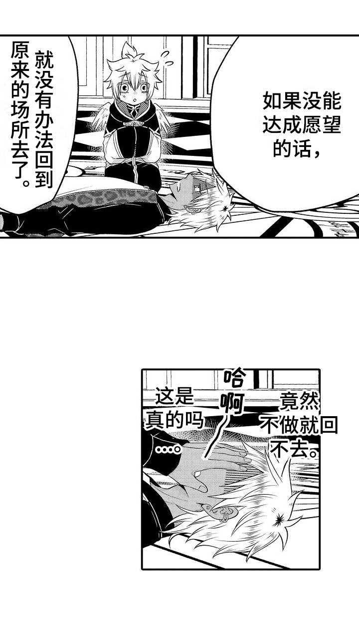 第2章：回去的方法