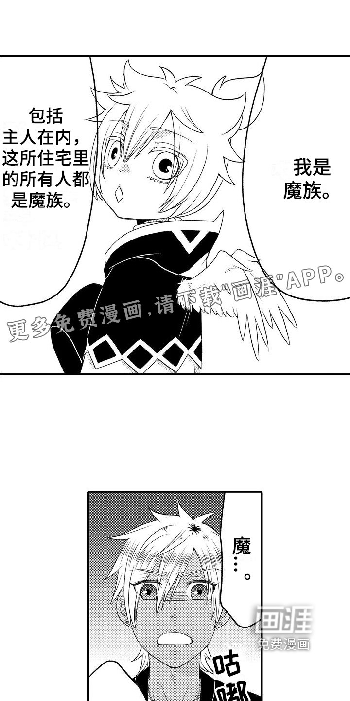 第4章：侍从