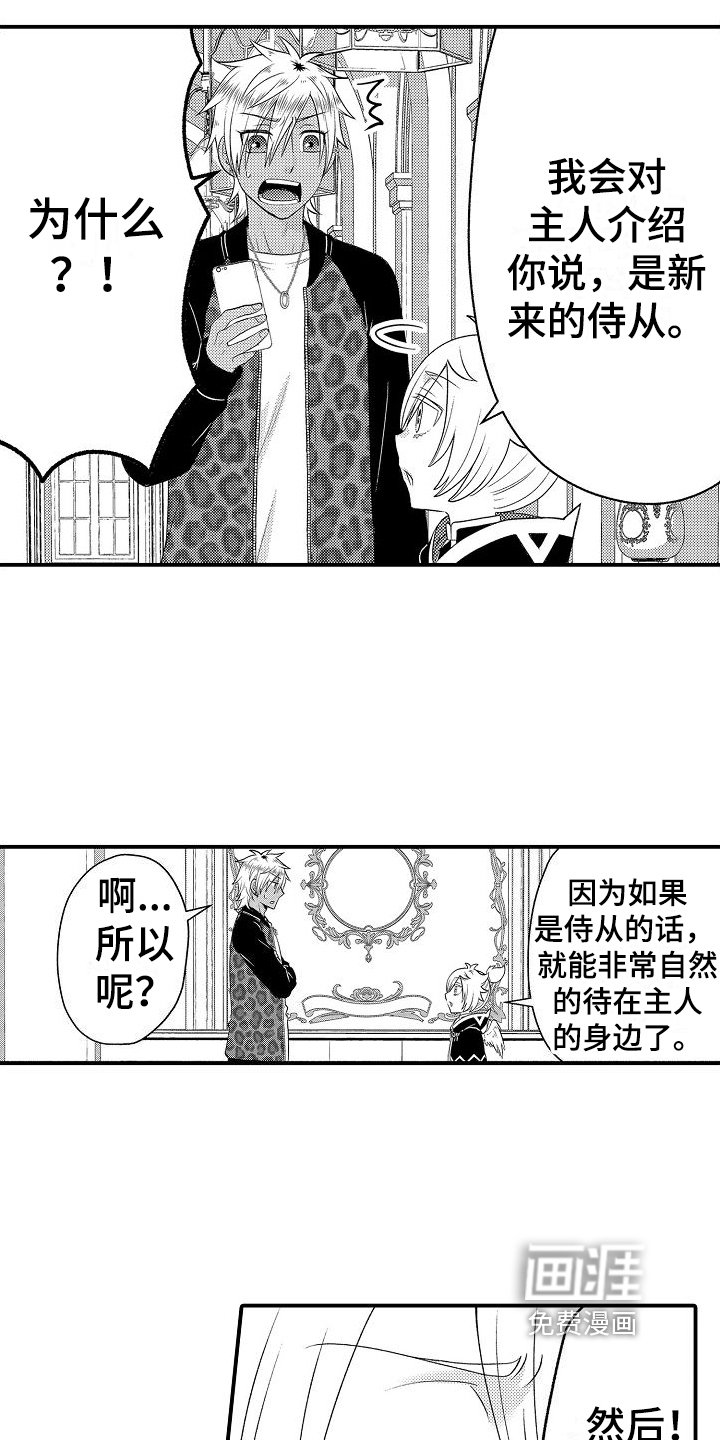 第4章：侍从