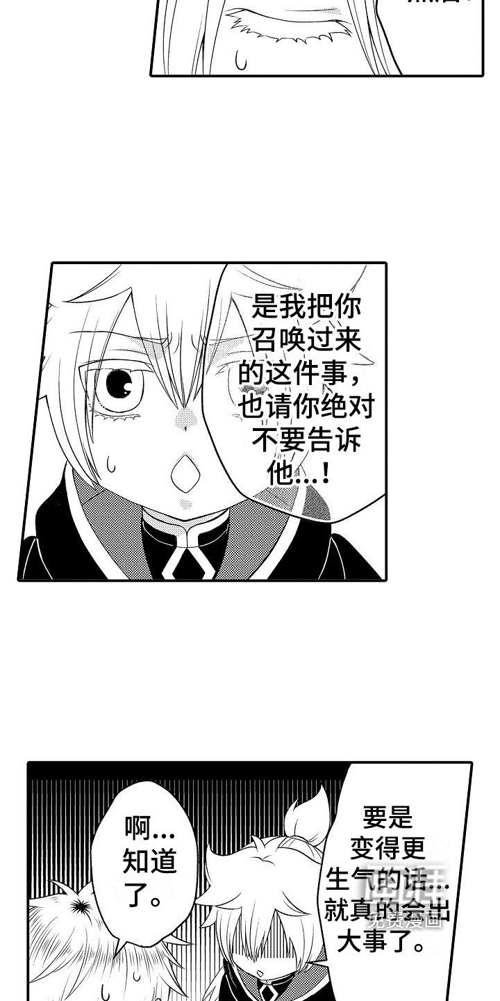 第4章：侍从