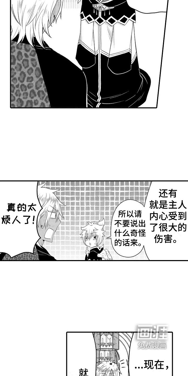 第4章：侍从