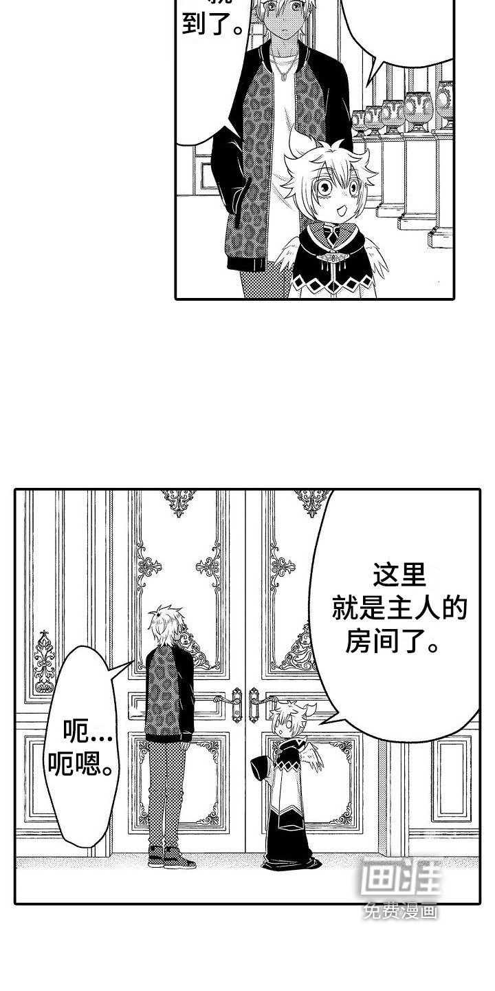 第4章：侍从