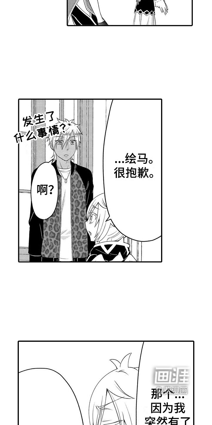 第4章：侍从