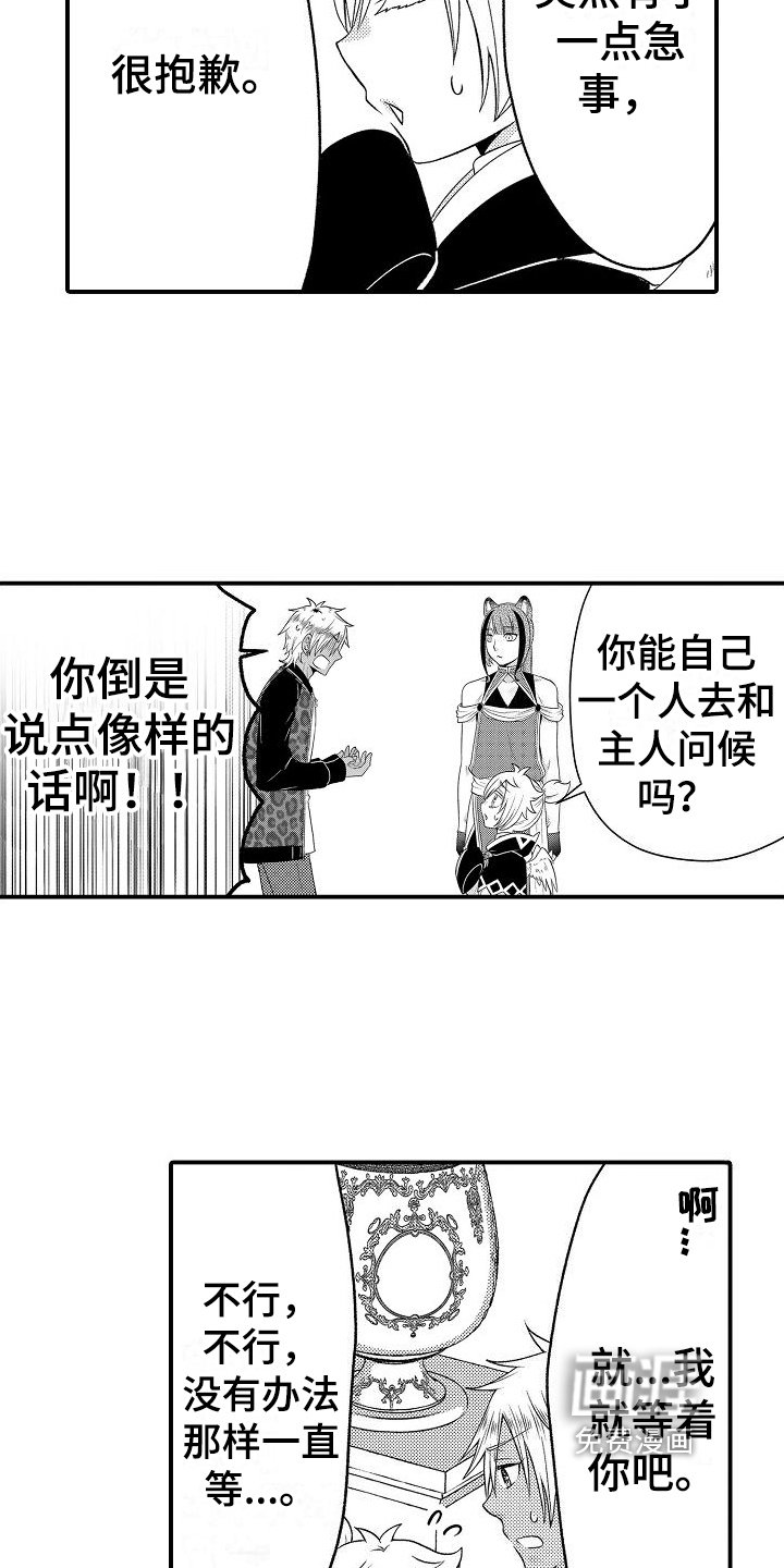 第4章：侍从