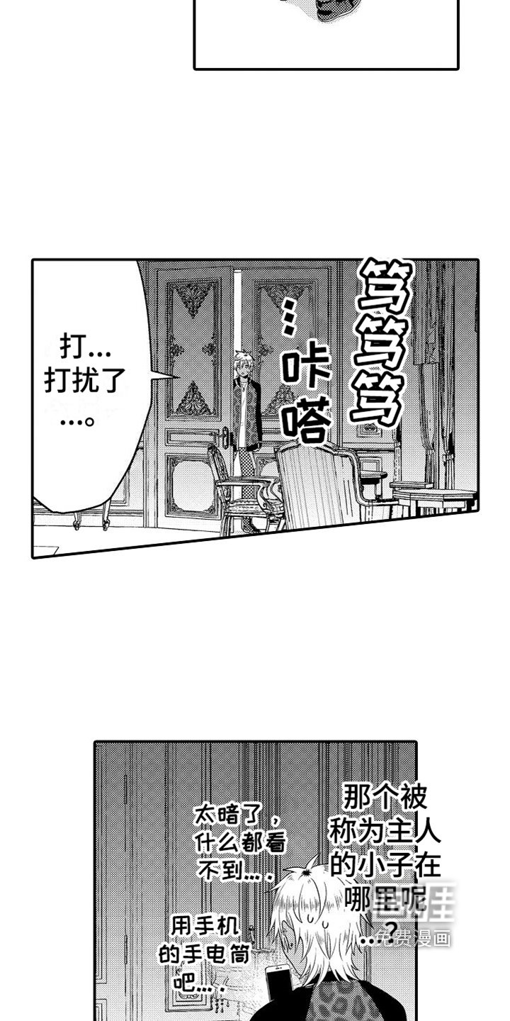 第4章：侍从