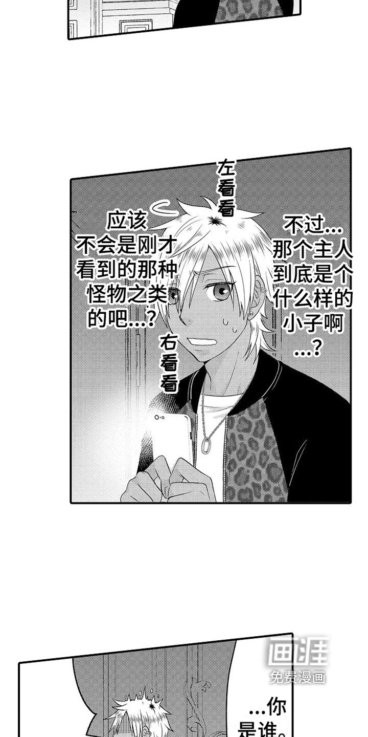第4章：侍从