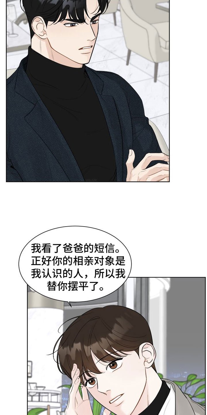 第1章：相亲