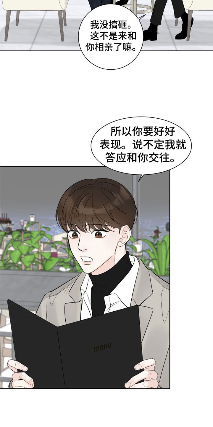 第1章：相亲